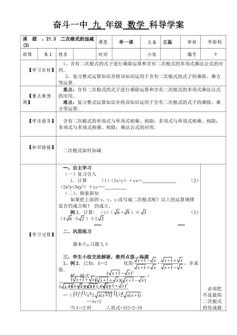 213二次根式的加减(3)教学设计.doc_第1页