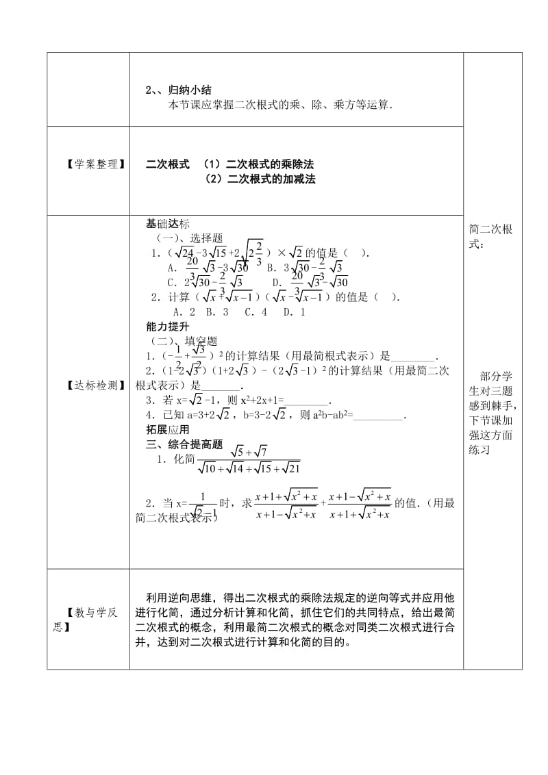 213二次根式的加减(3)教学设计.doc_第2页