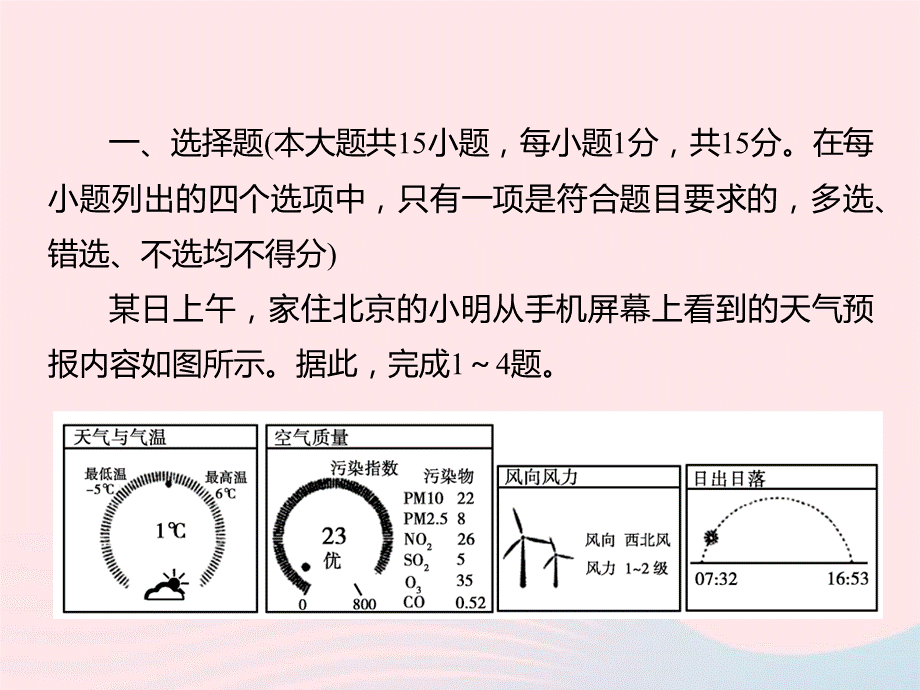 中考地理总复习仿真测试篇阶段性复习检测卷04课件.ppt_第2页