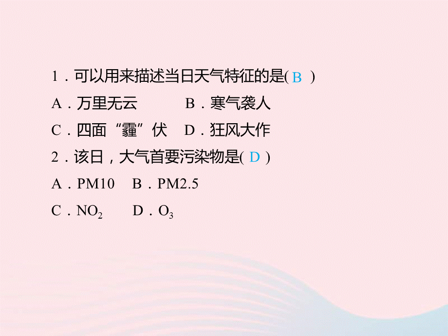 中考地理总复习仿真测试篇阶段性复习检测卷04课件.ppt_第3页