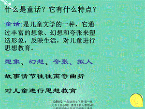 【最新】七年级语文下册 第一单元 3《丑小鸭》课件1 新人教版-新人教版初中七年级下册语文课件.ppt