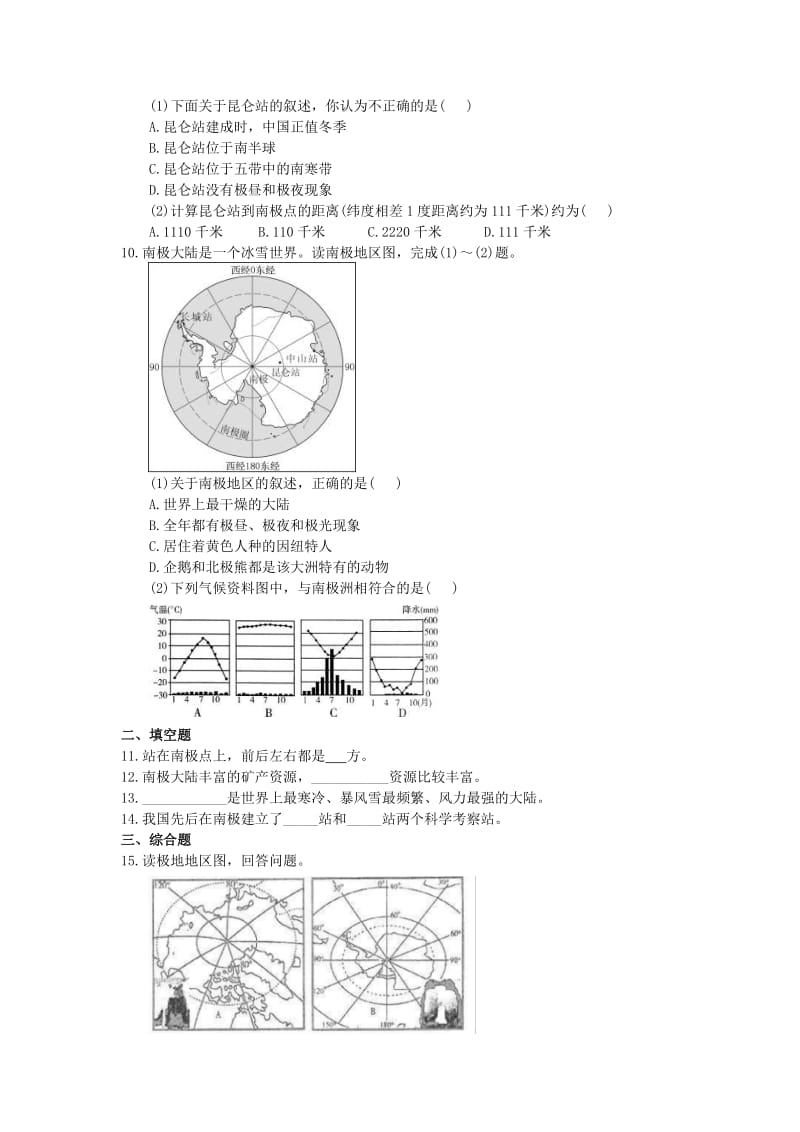 2021年中考地理《极地地区》考点跟踪突破（含答案）.doc_第2页