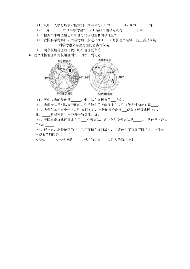 2021年中考地理《极地地区》考点跟踪突破（含答案）.doc_第3页