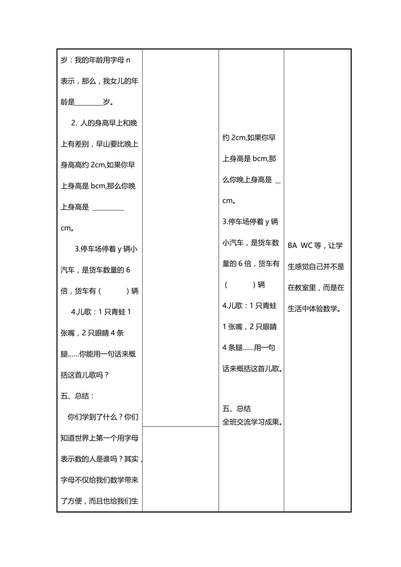 新苏教版五年级数学上册《 用字母表示数5.用字母表示数练习》优课导学案_6.doc_第3页