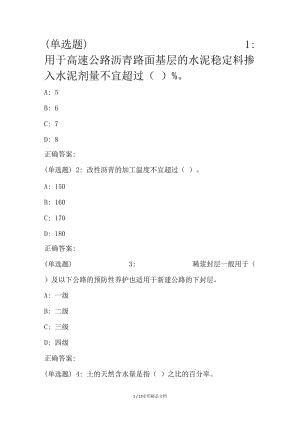 吉大18秋学期《土木工程施工技术》在线作业二(满分).doc