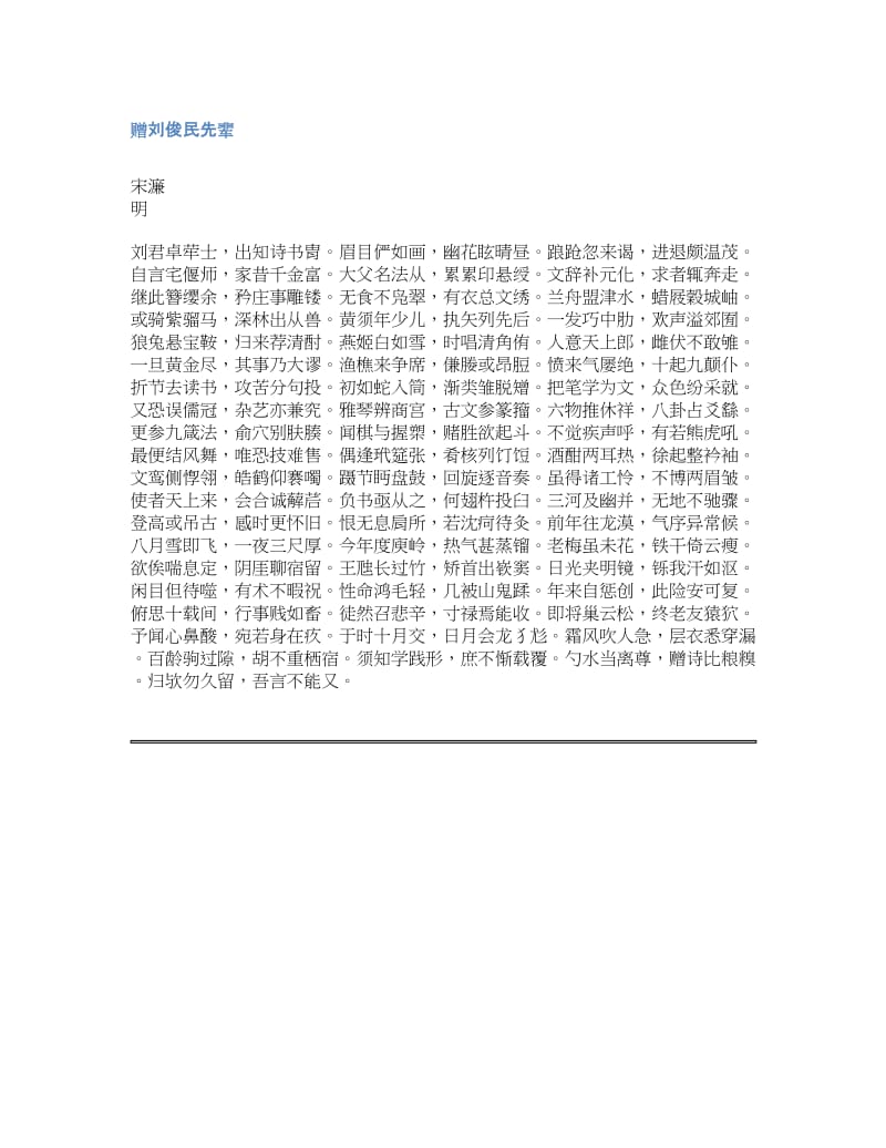 关于少儿的诗词大全-关于少儿的诗词大全集.docx_第1页