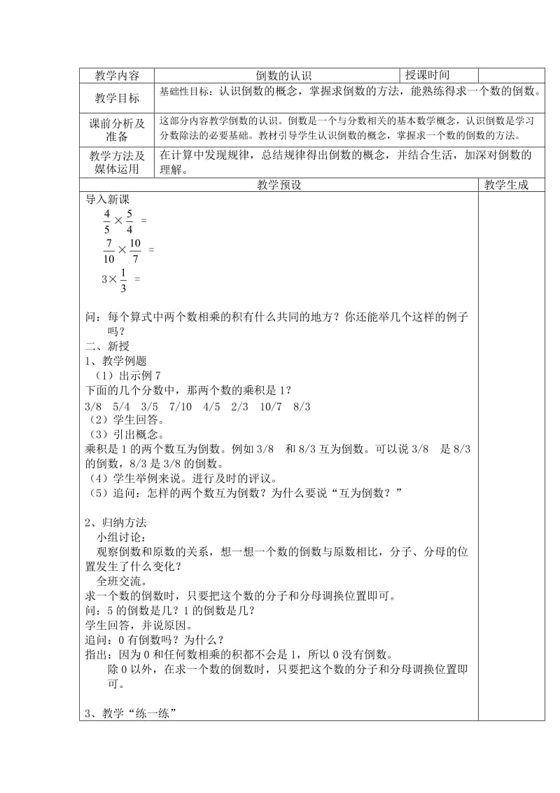 新苏教版六年级数学上册《 分数乘法8、整理与练习》优课导学案_11.doc_第1页