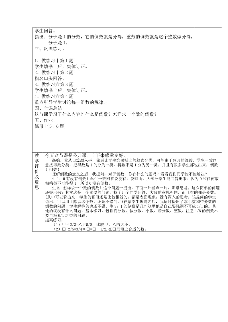 新苏教版六年级数学上册《 分数乘法8、整理与练习》优课导学案_11.doc_第2页