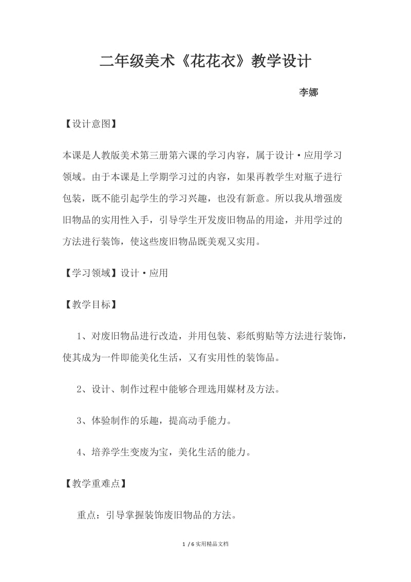 花花衣教学设计（经典实用）.doc_第1页