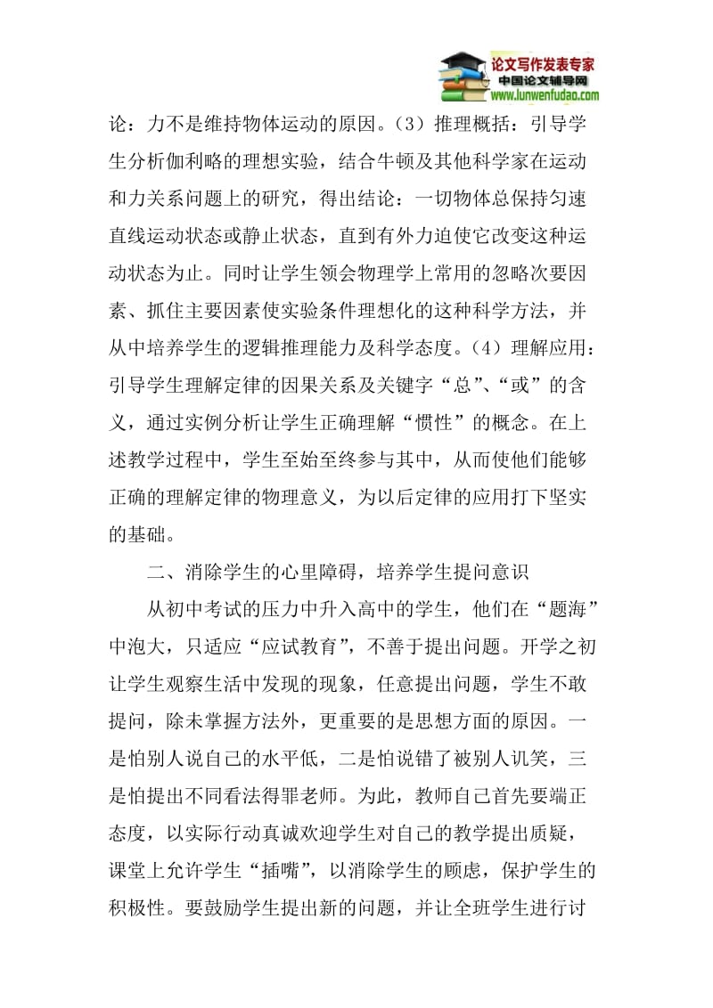 创设论文：浅议物理教学中如何培养学生提问题的能力.doc_第2页