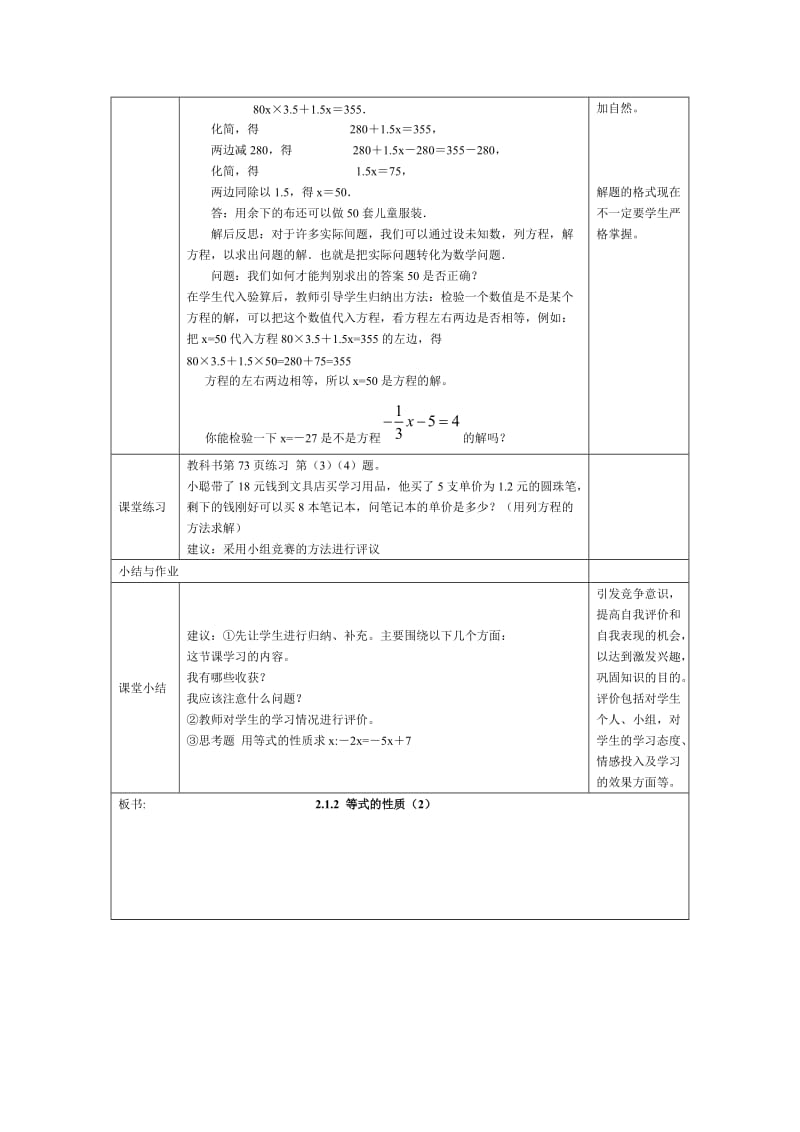 212等式的性质.doc_第2页