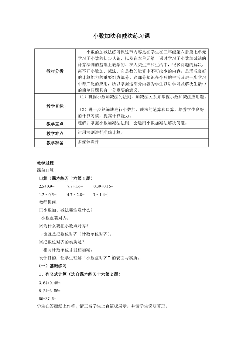 新苏教版五年级数学上册《 小数加法和减法3.小数加、减法计算练习》优课导学案_2.doc_第1页