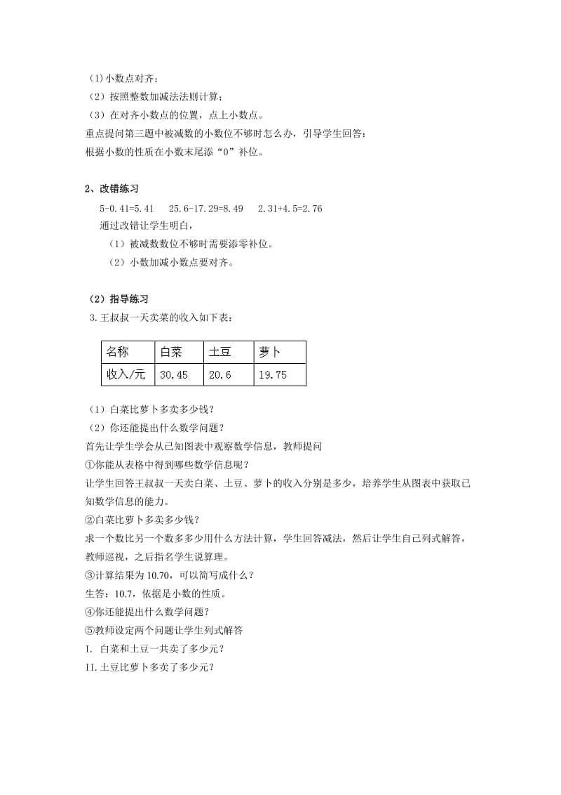 新苏教版五年级数学上册《 小数加法和减法3.小数加、减法计算练习》优课导学案_2.doc_第2页