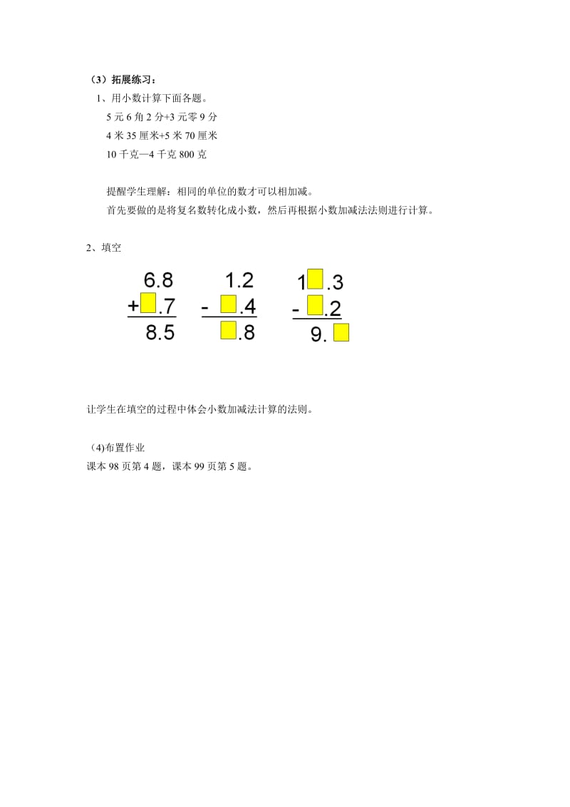 新苏教版五年级数学上册《 小数加法和减法3.小数加、减法计算练习》优课导学案_2.doc_第3页