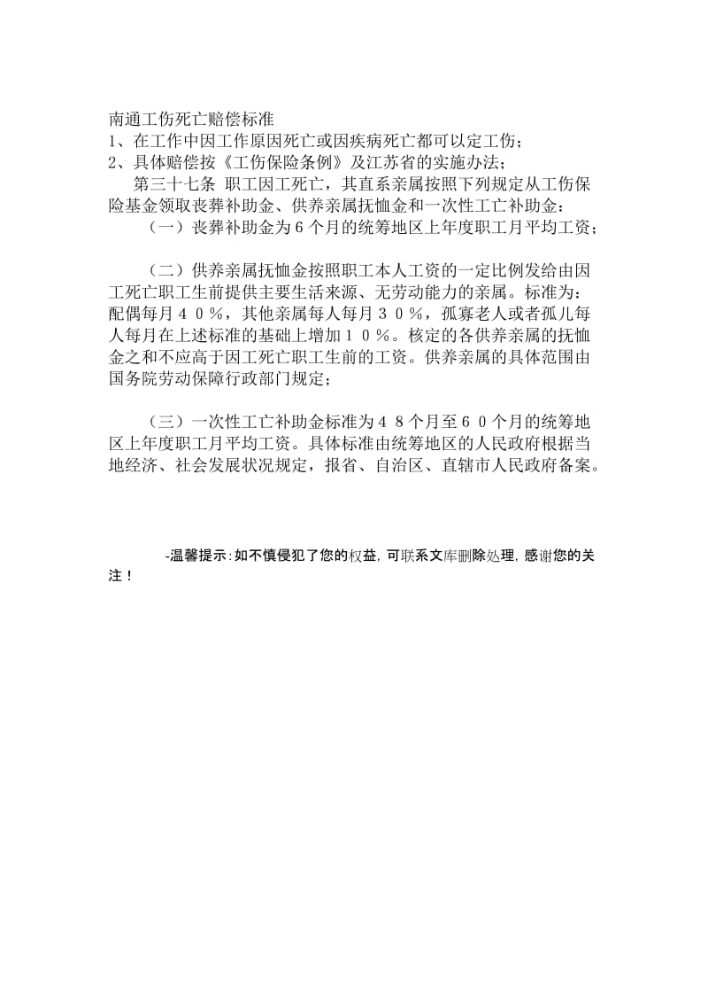 人民调解协议书样.doc_第2页