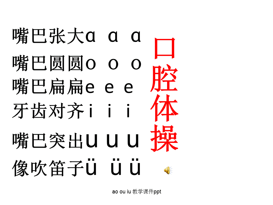 ao ou iu 教学课件ppt（经典实用）.ppt_第3页