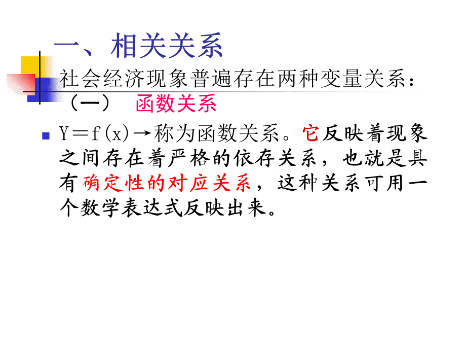 经济统计学第8章PPT课件.ppt_第2页