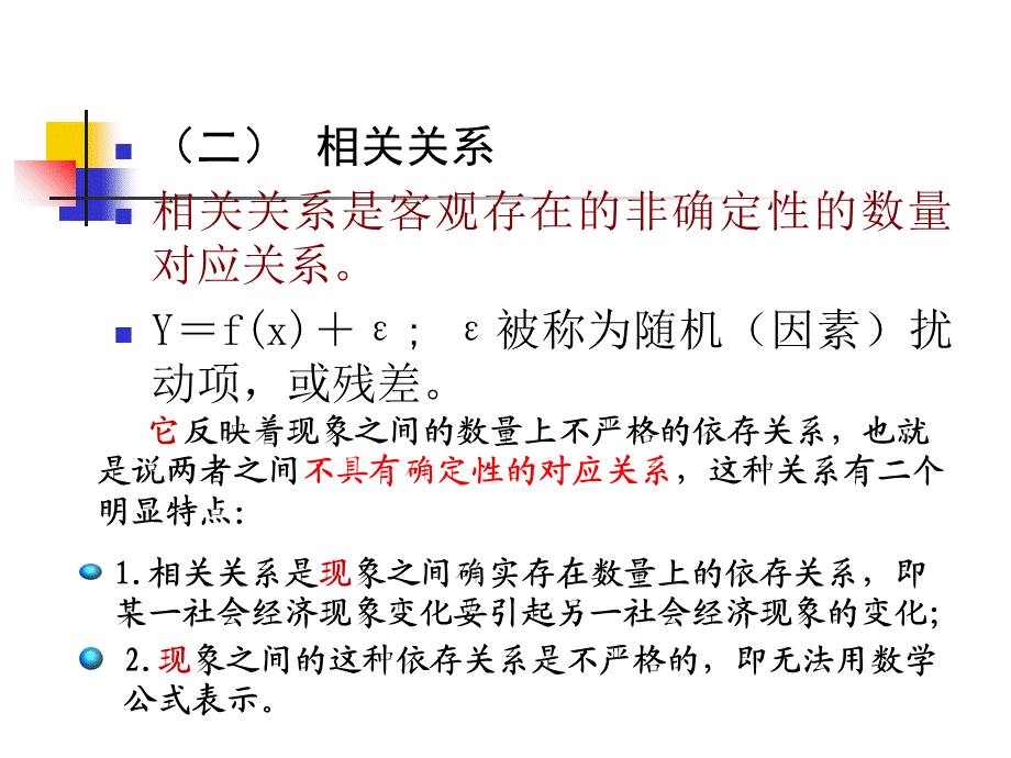 经济统计学第8章PPT课件.ppt_第3页