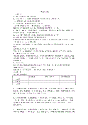 新苏教版五年级数学上册《 小数的意义和性质6.小数的近似数》优课导学案_7.doc