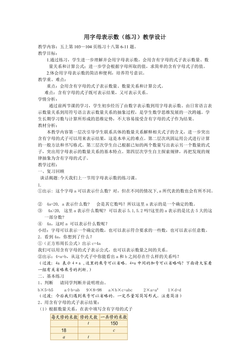 新苏教版五年级数学上册《 用字母表示数5.用字母表示数练习》优课导学案_4.doc_第1页