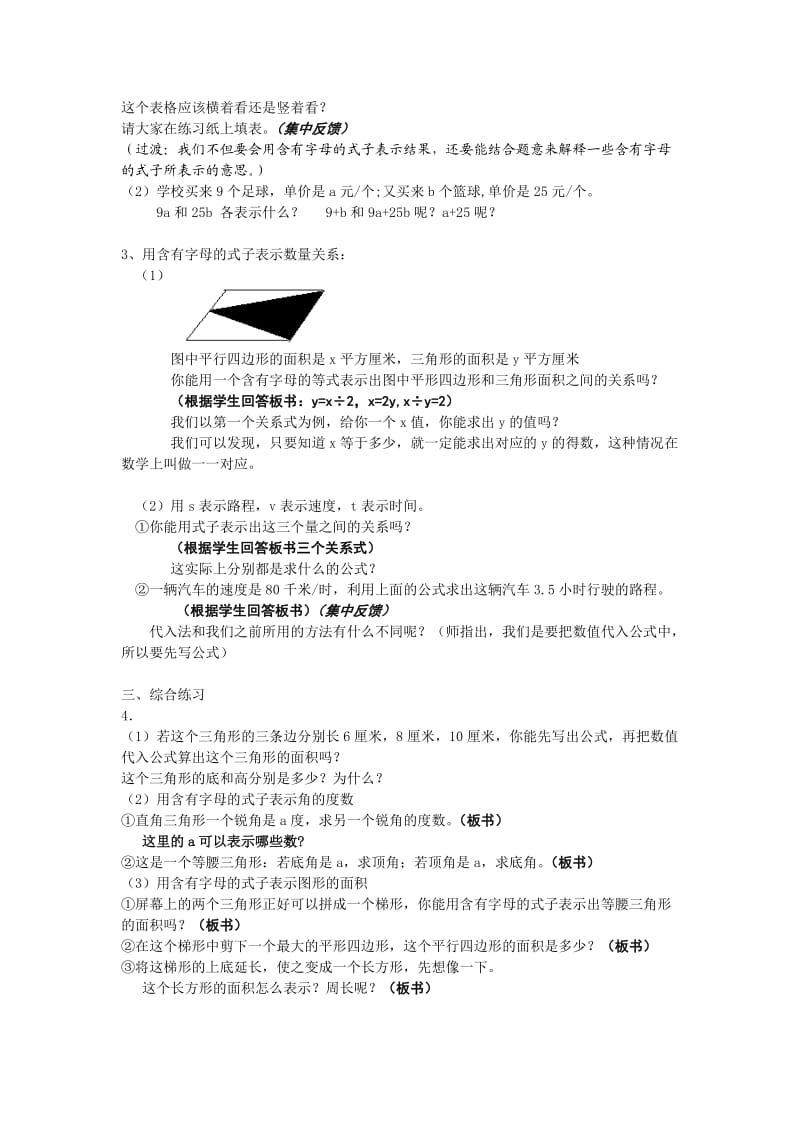 新苏教版五年级数学上册《 用字母表示数5.用字母表示数练习》优课导学案_4.doc_第2页