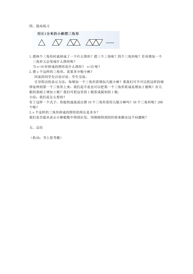 新苏教版五年级数学上册《 用字母表示数5.用字母表示数练习》优课导学案_4.doc_第3页