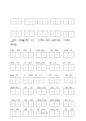 语文二年级上册看拼音写词语（经典实用）.docx