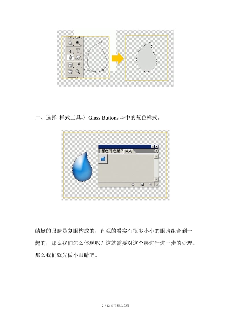 学习用PS制作蓝色发光的小蜻蜓.doc_第2页