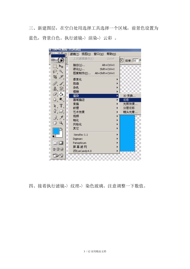 学习用PS制作蓝色发光的小蜻蜓.doc_第3页