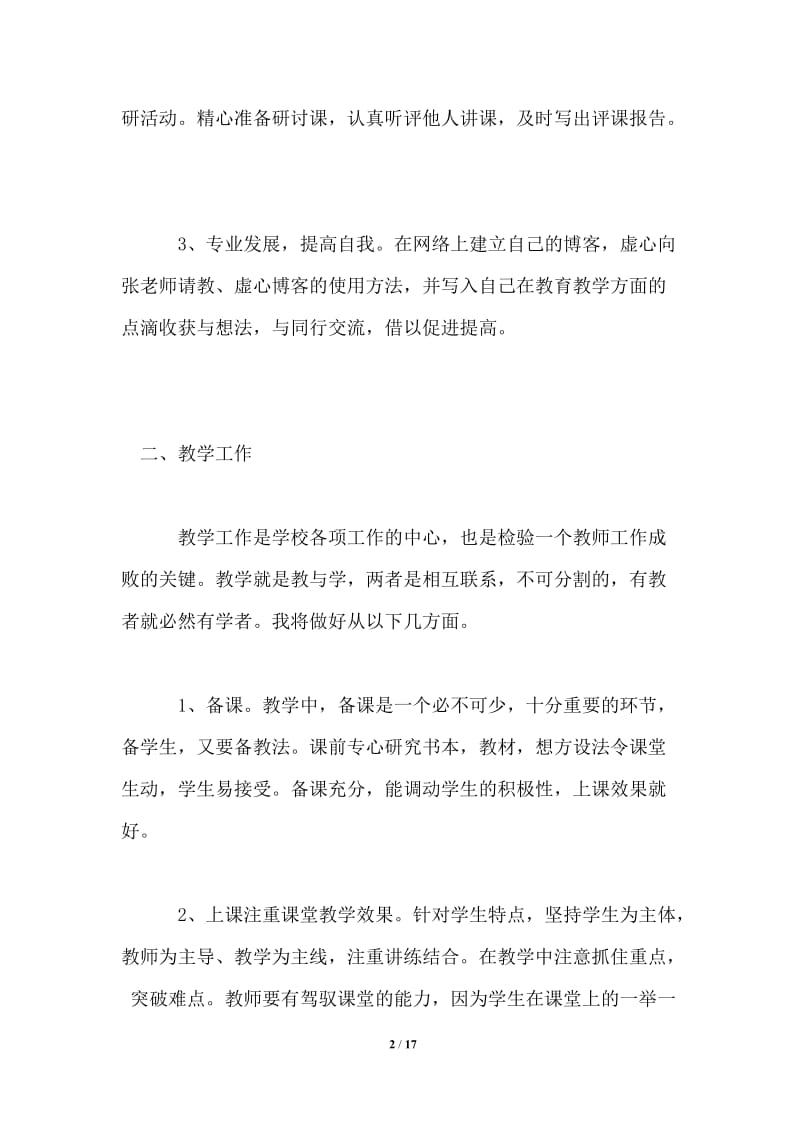 小学教师个人工作计划2021精选教案.doc_第2页