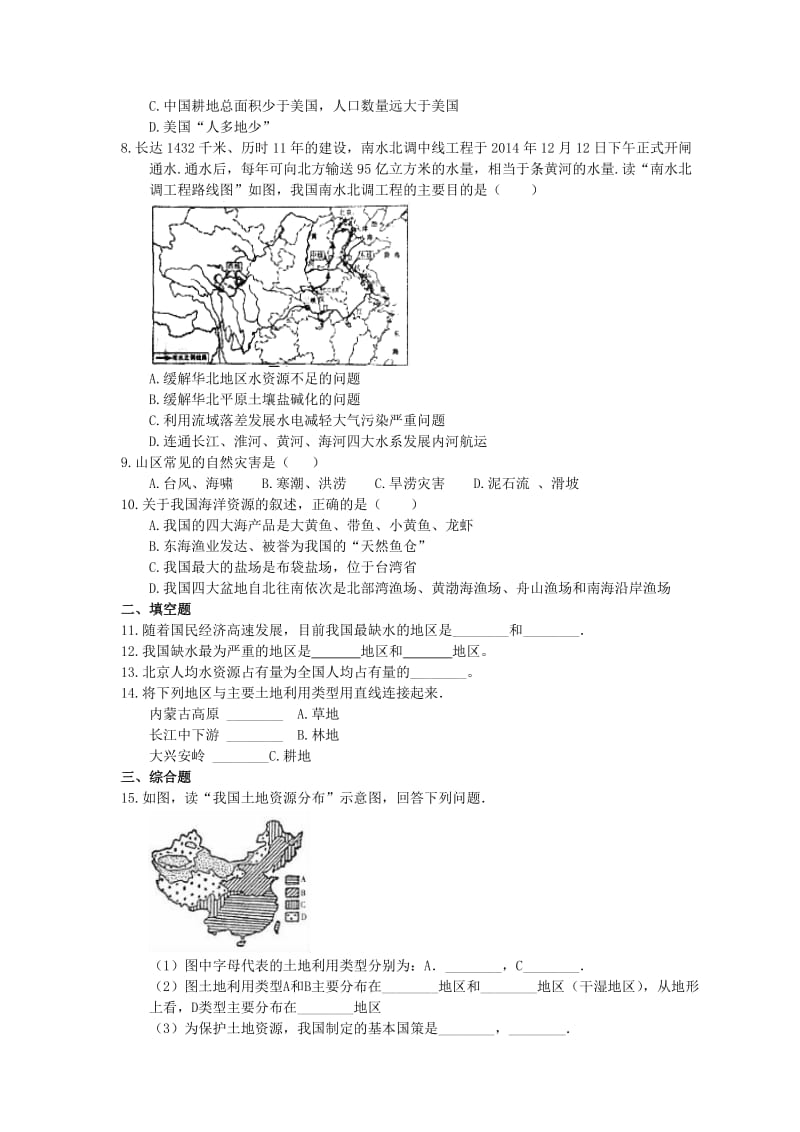 2021年中考地理《中国的自然资源》考点跟踪突破（含答案）.doc_第2页