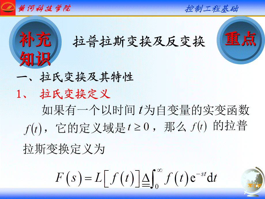 拉普拉斯变换及反变换[稻谷书屋].ppt_第1页