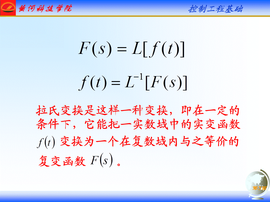 拉普拉斯变换及反变换[稻谷书屋].ppt_第3页