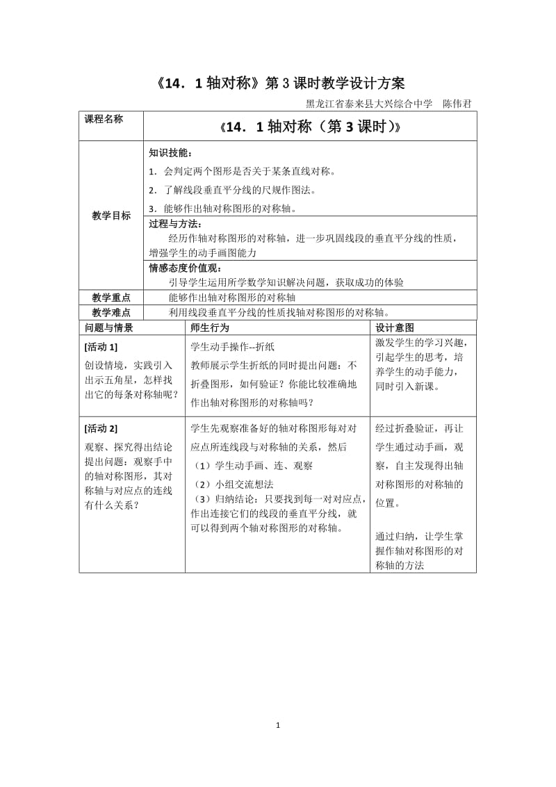 《14．1轴对称》第3课时.doc_第1页