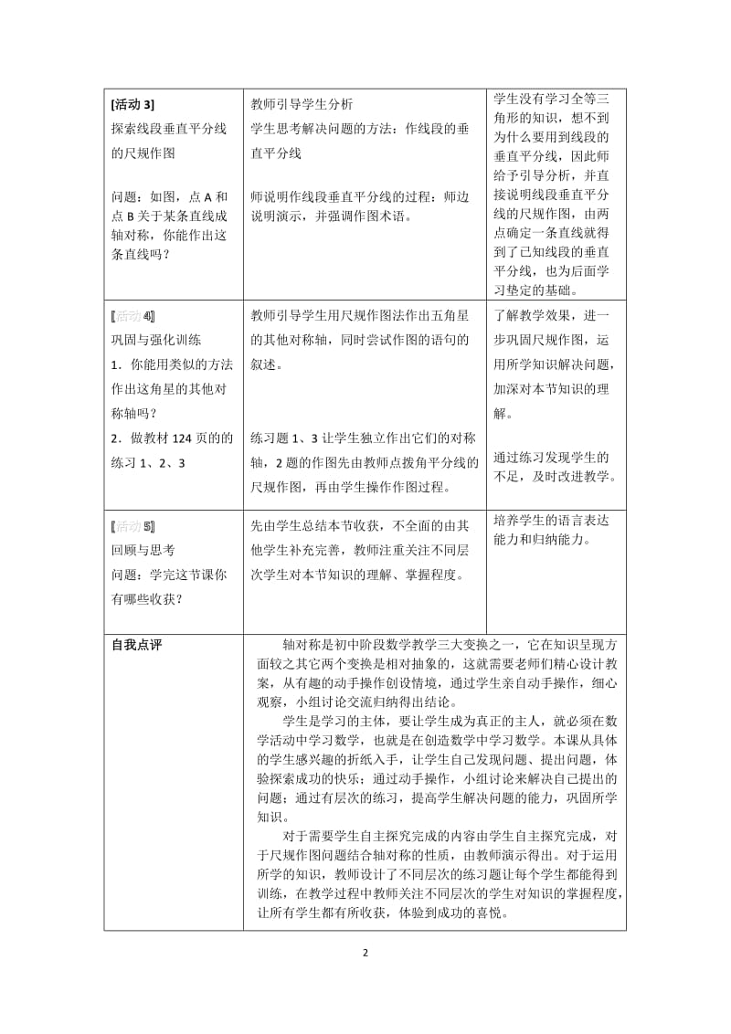 《14．1轴对称》第3课时.doc_第2页