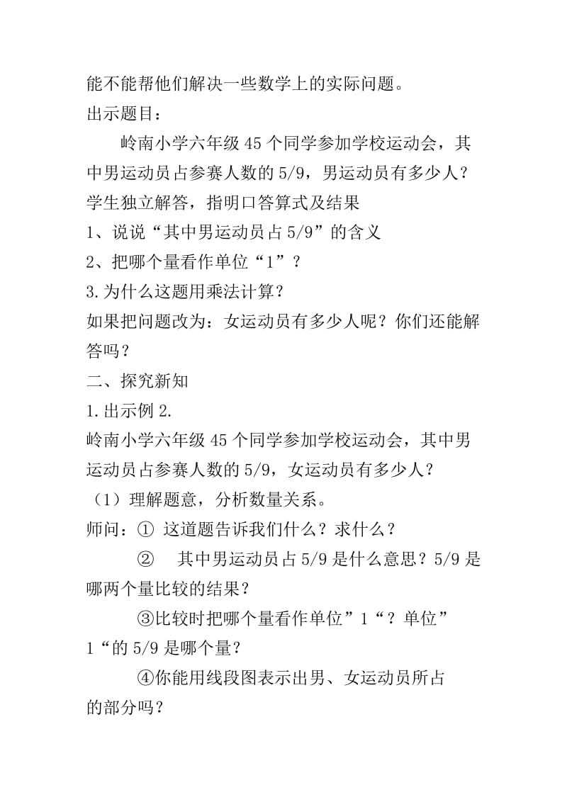 新苏教版六年级数学上册《 分数四则混合运算3、稍复杂的分数乘法实际问题（1）》优课导学案_4.doc_第2页