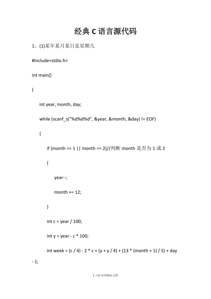 经典C语言源代码（经典实用）.docx_第1页