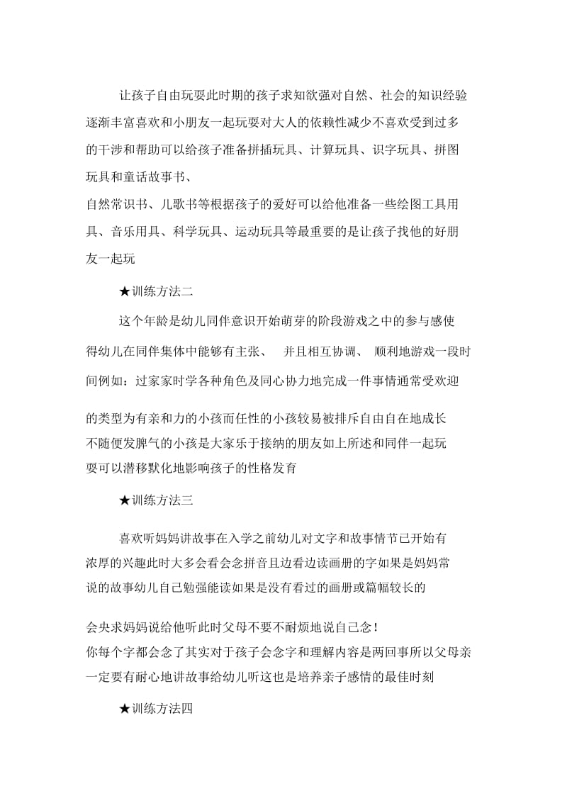 针对五岁孩子学习教育规划方案.doc_第2页