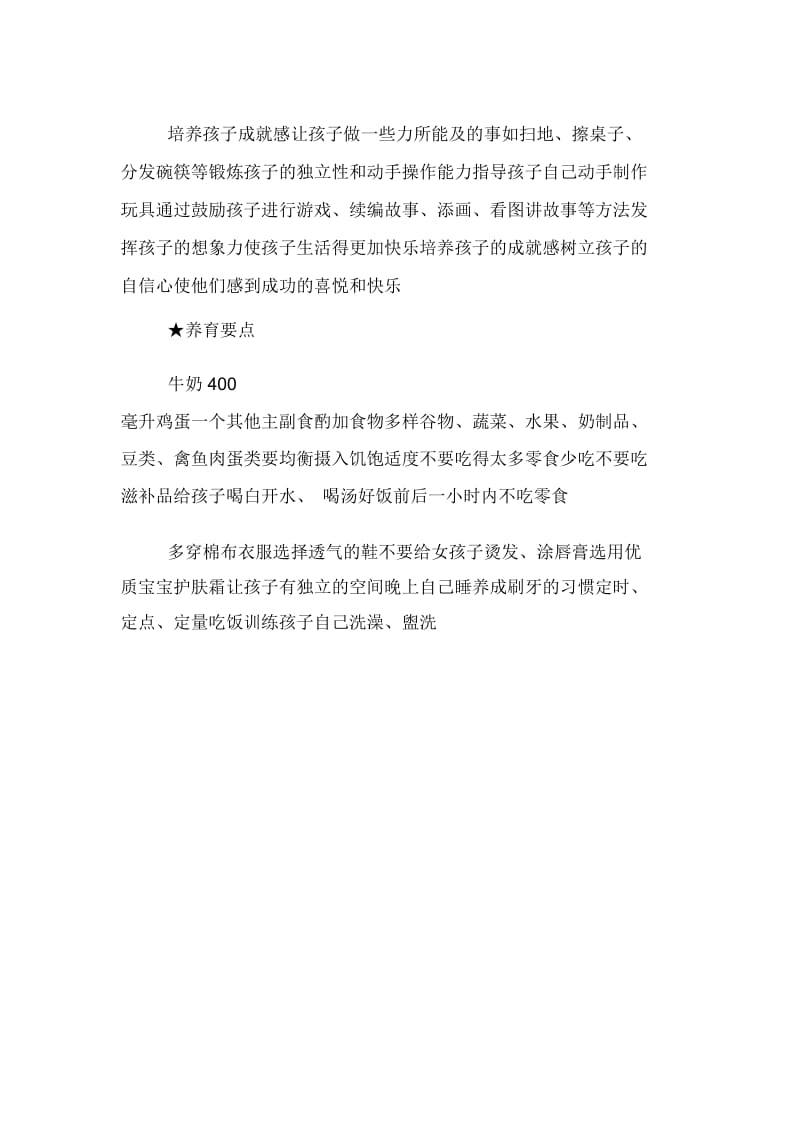 针对五岁孩子学习教育规划方案.doc_第3页