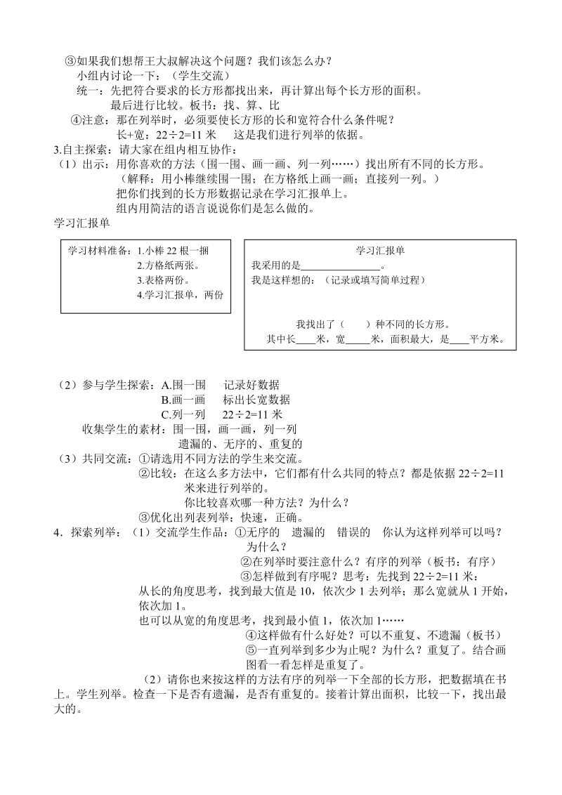 新苏教版五年级数学上册《 解决问题的策略3.用列举的策略解决问题练习》优课导学案_4.doc_第2页