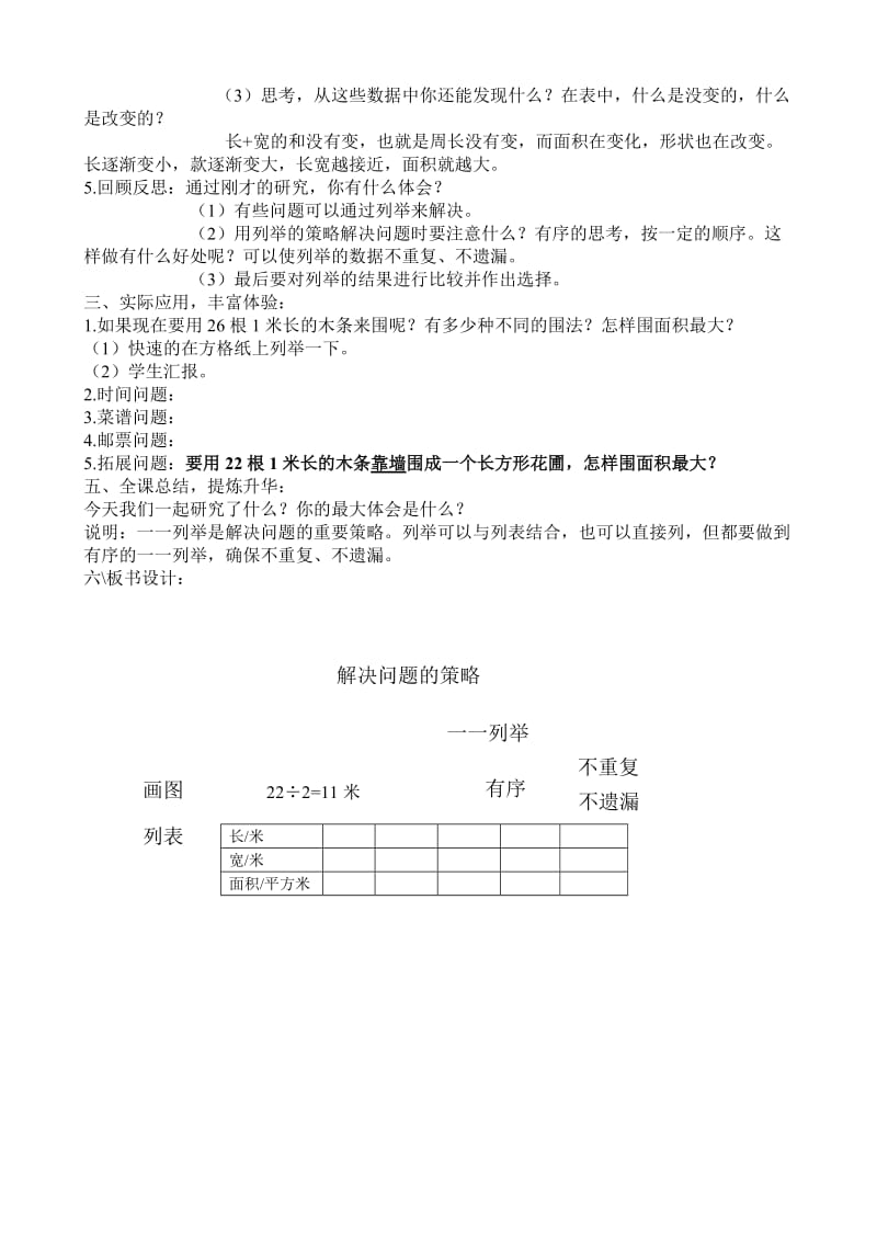 新苏教版五年级数学上册《 解决问题的策略3.用列举的策略解决问题练习》优课导学案_4.doc_第3页