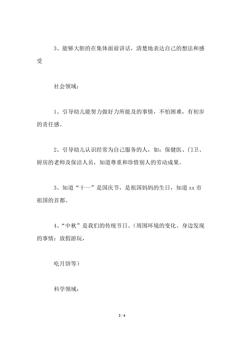 小班十月份教育教学计划通用版.doc_第2页