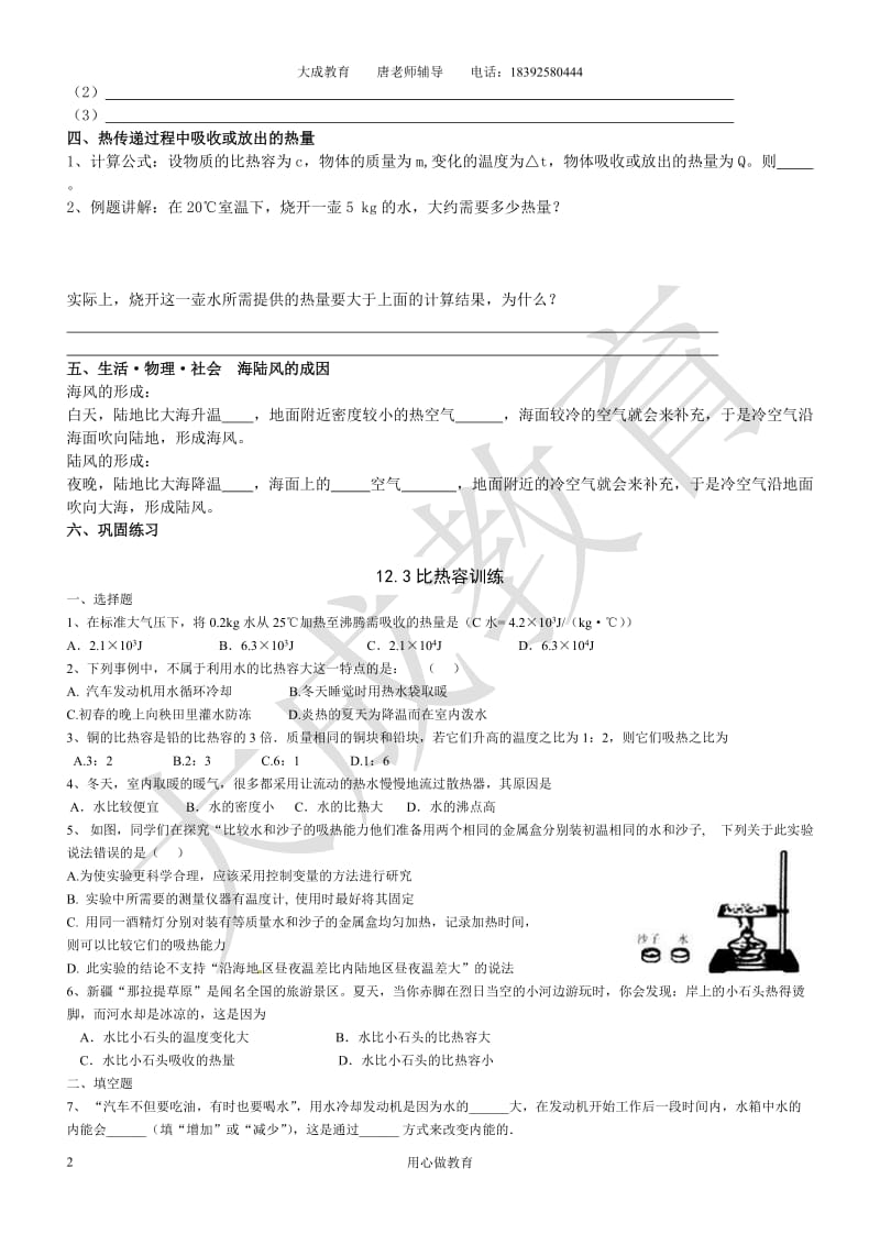 123比热容训练.doc_第2页