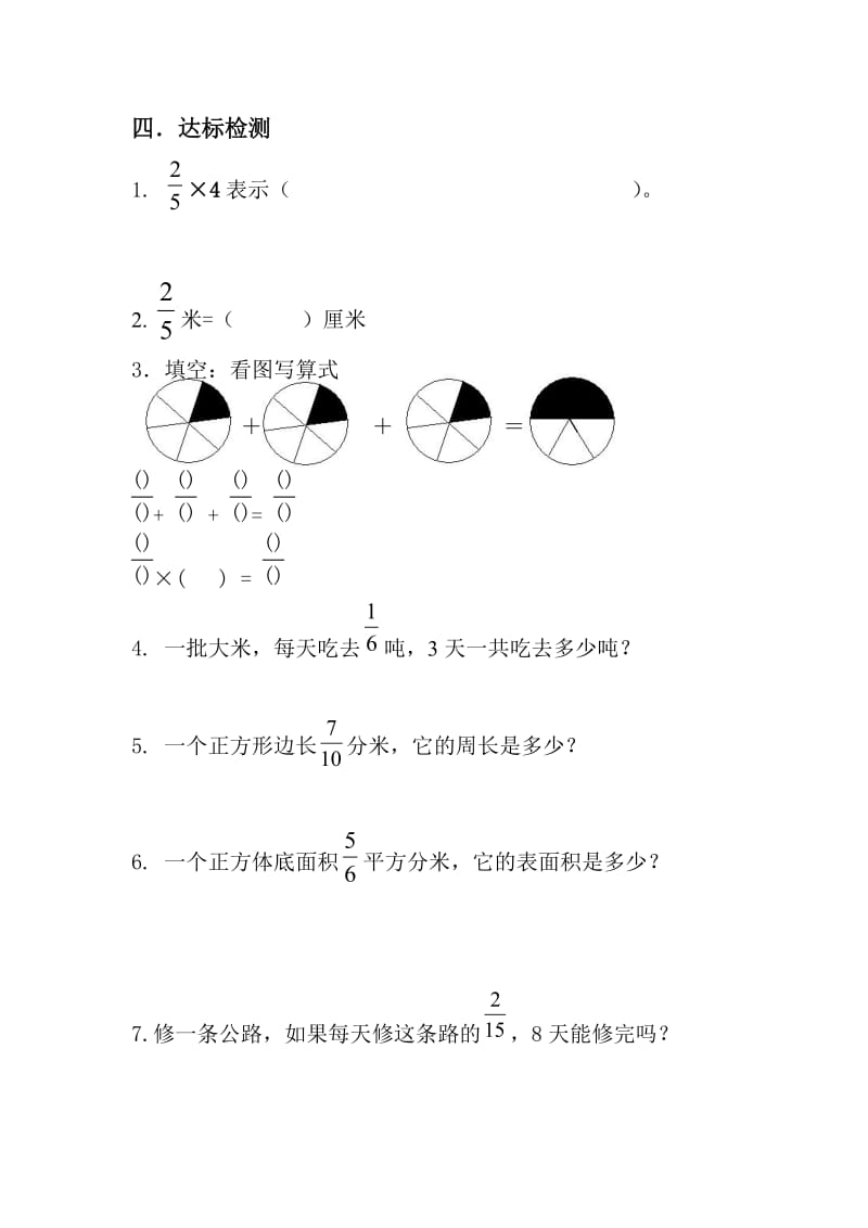 新苏教版六年级数学上册《 分数除法1、分数除以整数》优课导学案_0.doc_第2页