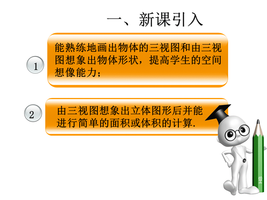 2019届九年级数学下册人教版课件：29.2三视图2.ppt_第3页