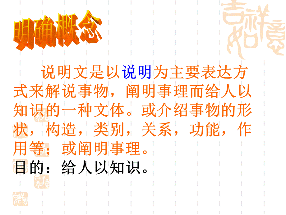 说明文文体知识.ppt_第2页