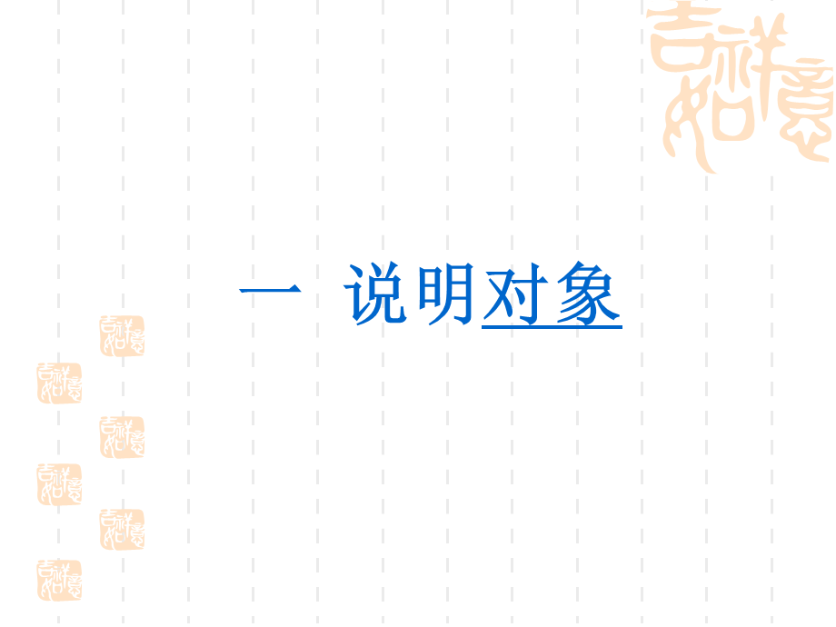 说明文文体知识.ppt_第3页