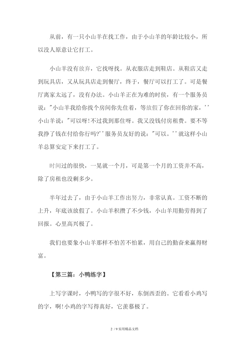 童话故事例文（经典实用）.doc_第2页