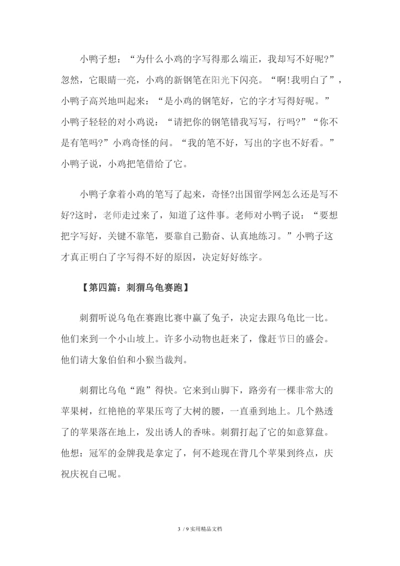 童话故事例文（经典实用）.doc_第3页