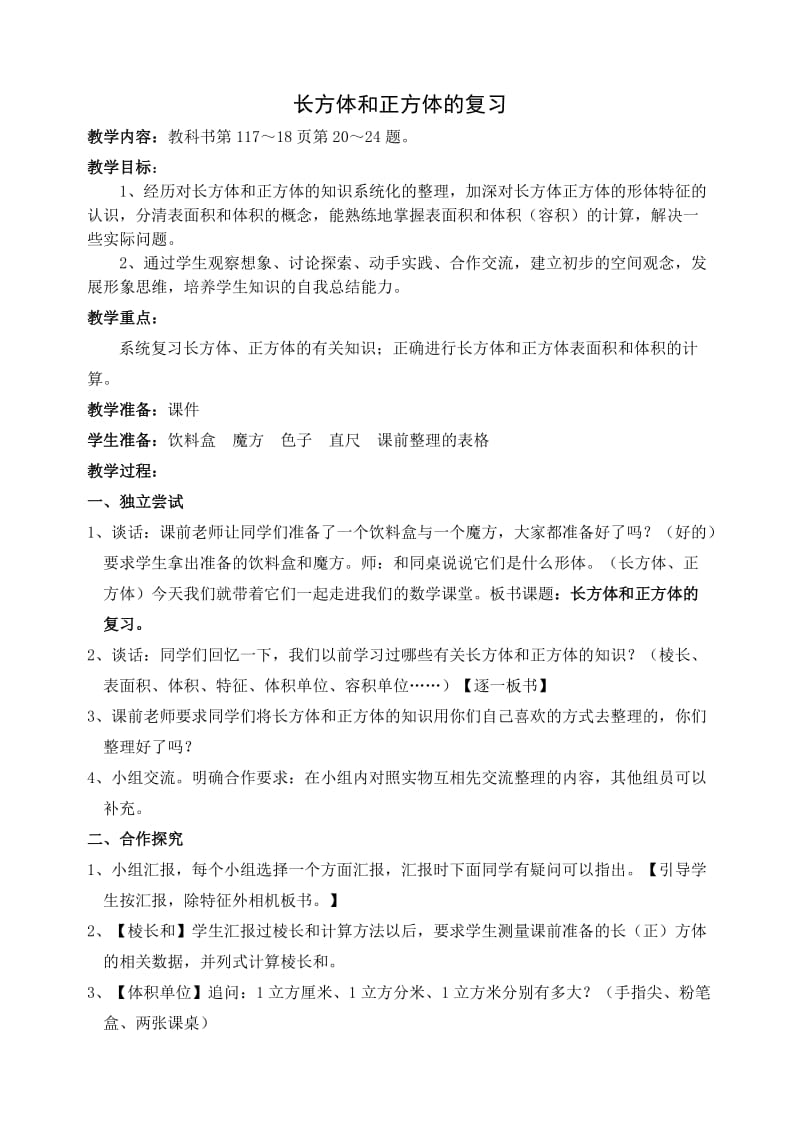 新苏教版六年级数学上册《 整理与练习4、图形王国》优课导学案_2.doc_第1页